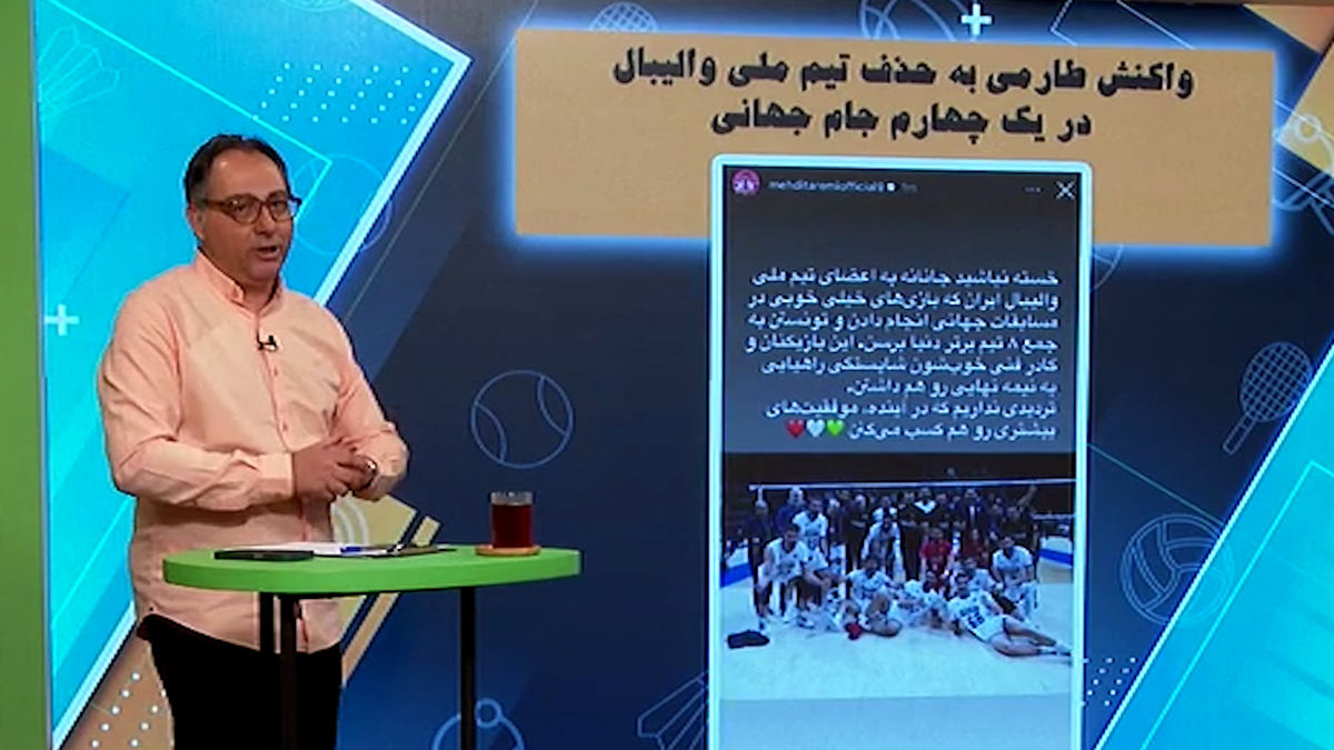 واکنش مهدی طارمی به حذف تیم ملی والیبال - تصویر شاخص