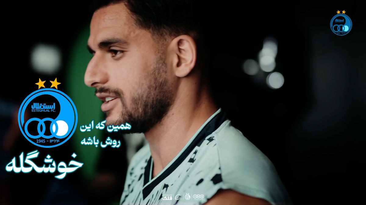 پشت صحنه رونمایی استقلال از کیت جدید - تصویر شاخص