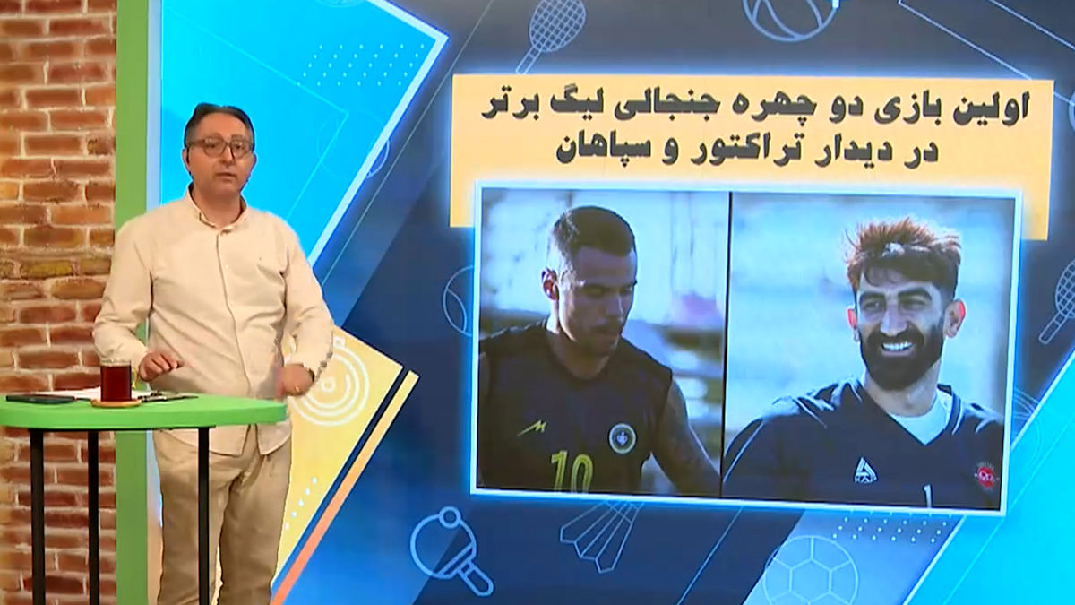 اولین بازی دو چهره جنجالی لیگ برتر ایران - تصویر شاخص