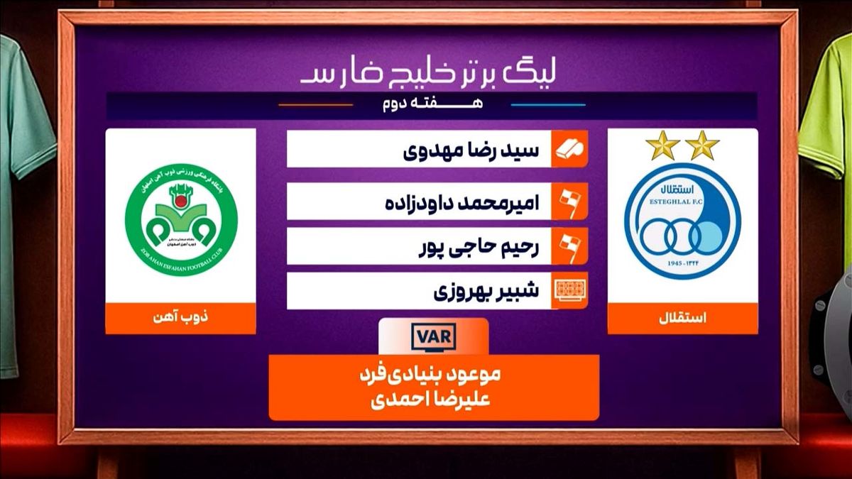 استقلال – ذوب آهن (کارشناسی داوری) - تصویر شاخص