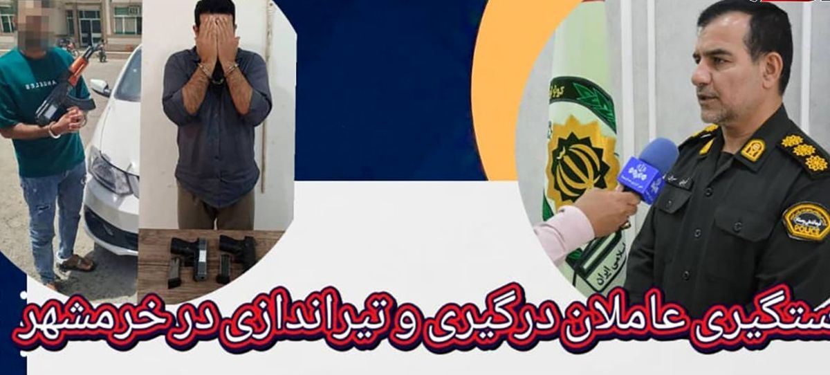 ماجرای درگیری و تیراندازی در خرمشهر چه بود؟ - تصویر شاخص