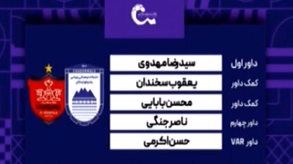 دیدار چادرملو – پرسپولیس (کارشناسی داوری) - تصویر شاخص