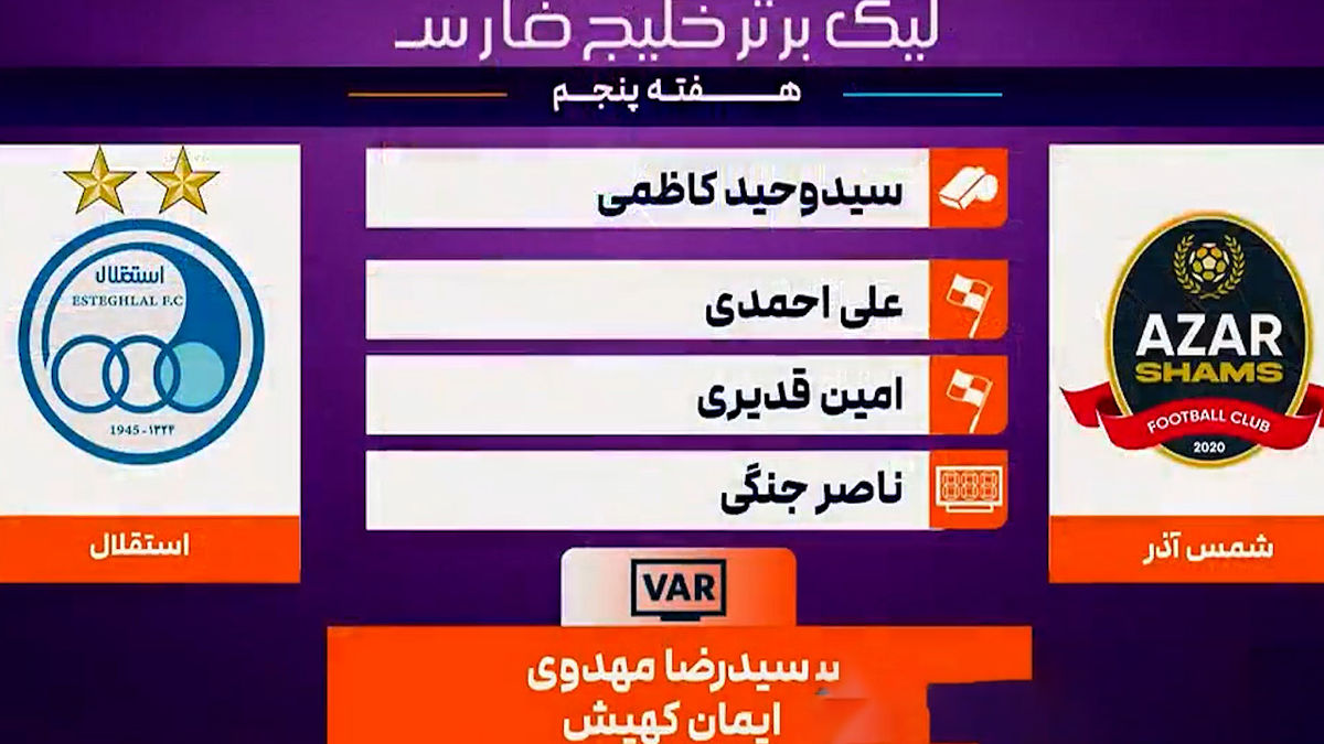 کارشناسی داوری شمس آذر مقابل استقلال - تصویر شاخص