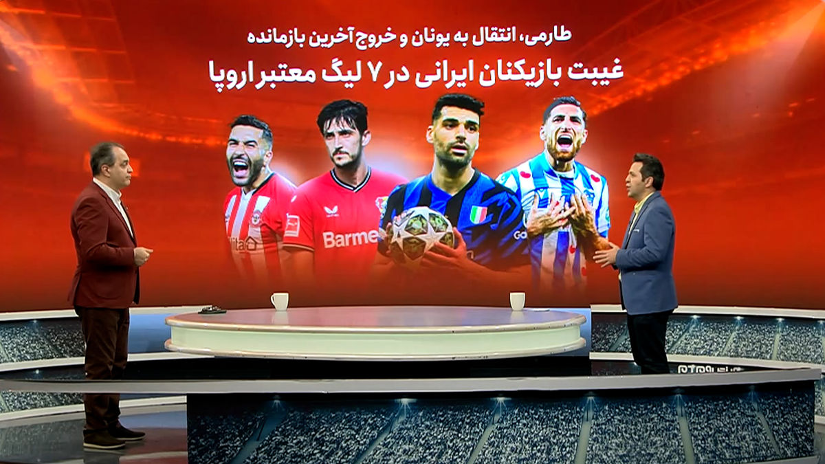 غیبت بازیکنان ایرانی در لیگ‌های معتبر اروپایی - تصویر شاخص