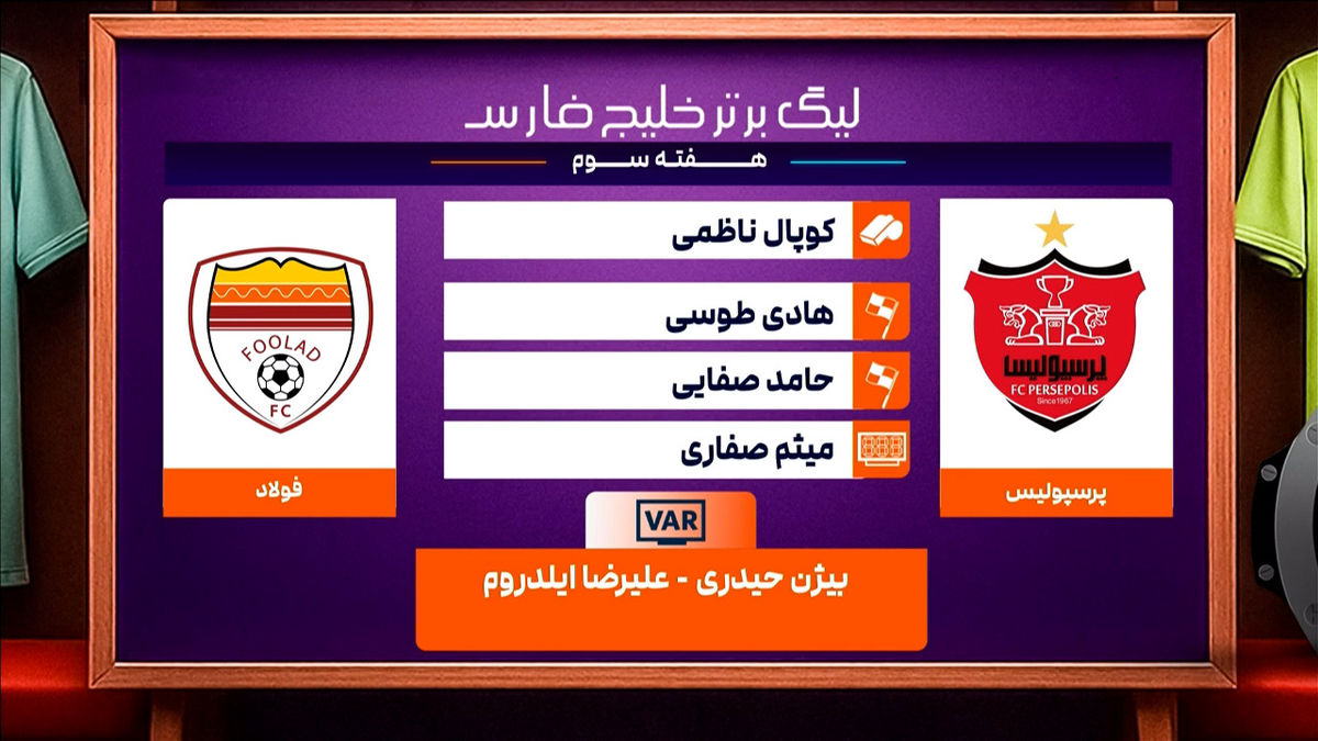 فولاد – پرسپولیس (کارشناسی داوری) - تصویر شاخص