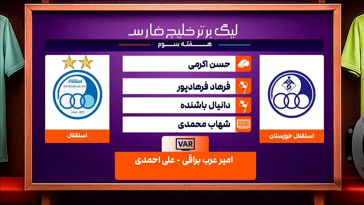 استقلال خوزستان – استقلال (کارشناسی داوری) - تصویر شاخص