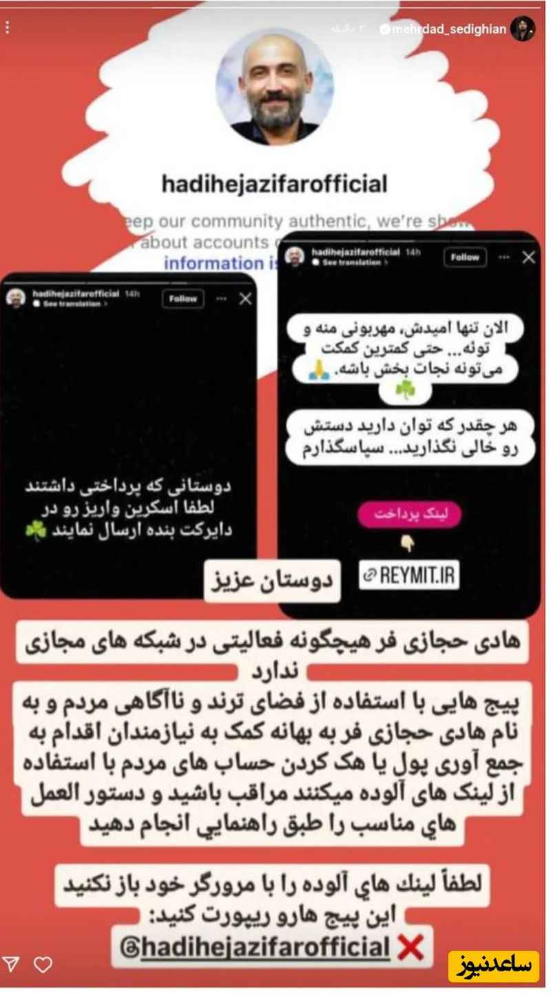 استوری مهرداد صدیقیان