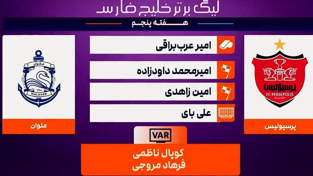 کارشناسی داوری پرسپولیس مقابل ملوان - تصویر شاخص