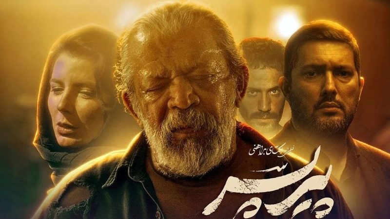 آرزوی عجیب و نشدنی تهیهکننده پیرپسر