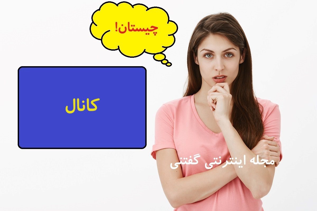 چیستان شباهت کولر و تلویزیون 2