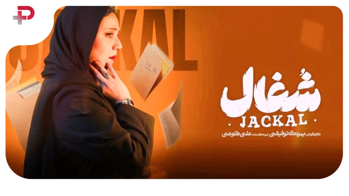 عکس صمیمانه شبنم مقدمی و سولماز حسینی در پشت صحنه شغال - تصویر شاخص