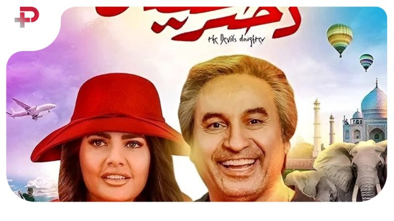 تصاویری خاص از حمید فرخ نژاد در کنار بازیگر زن خارجی