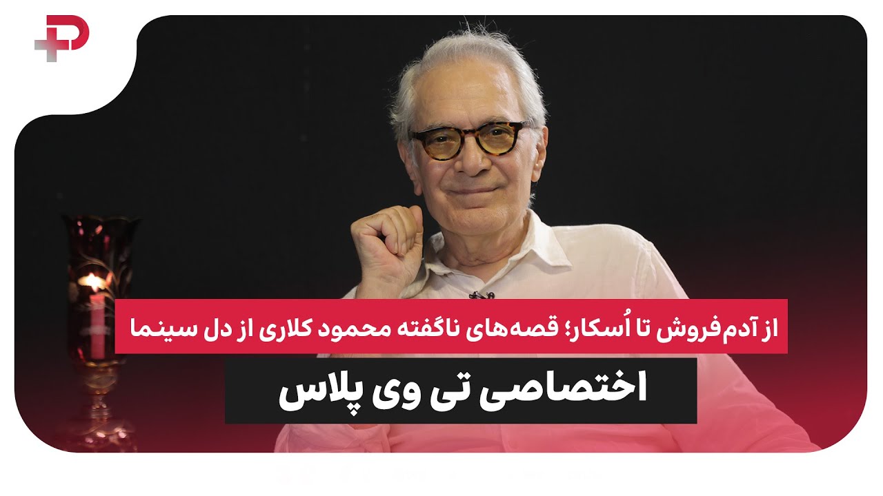 محمود کلاری