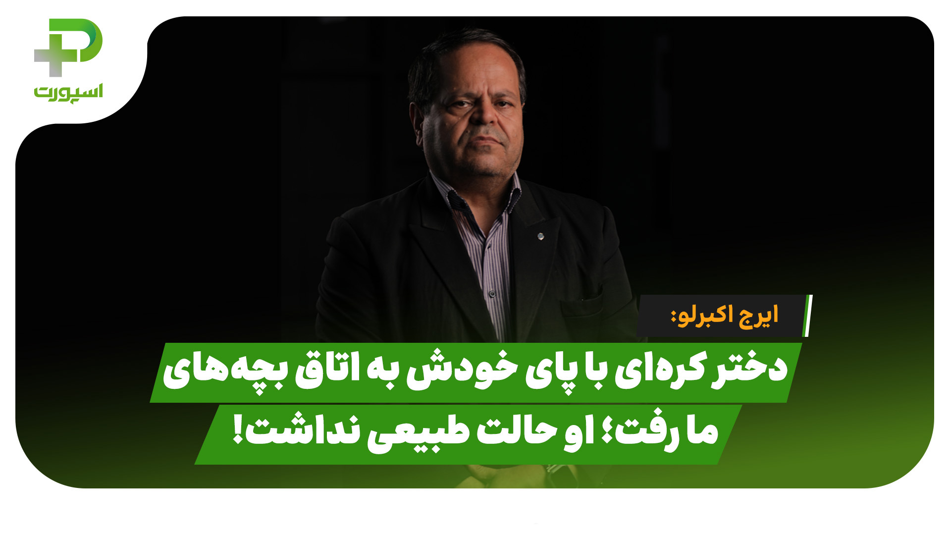تجاوز کره دختر
