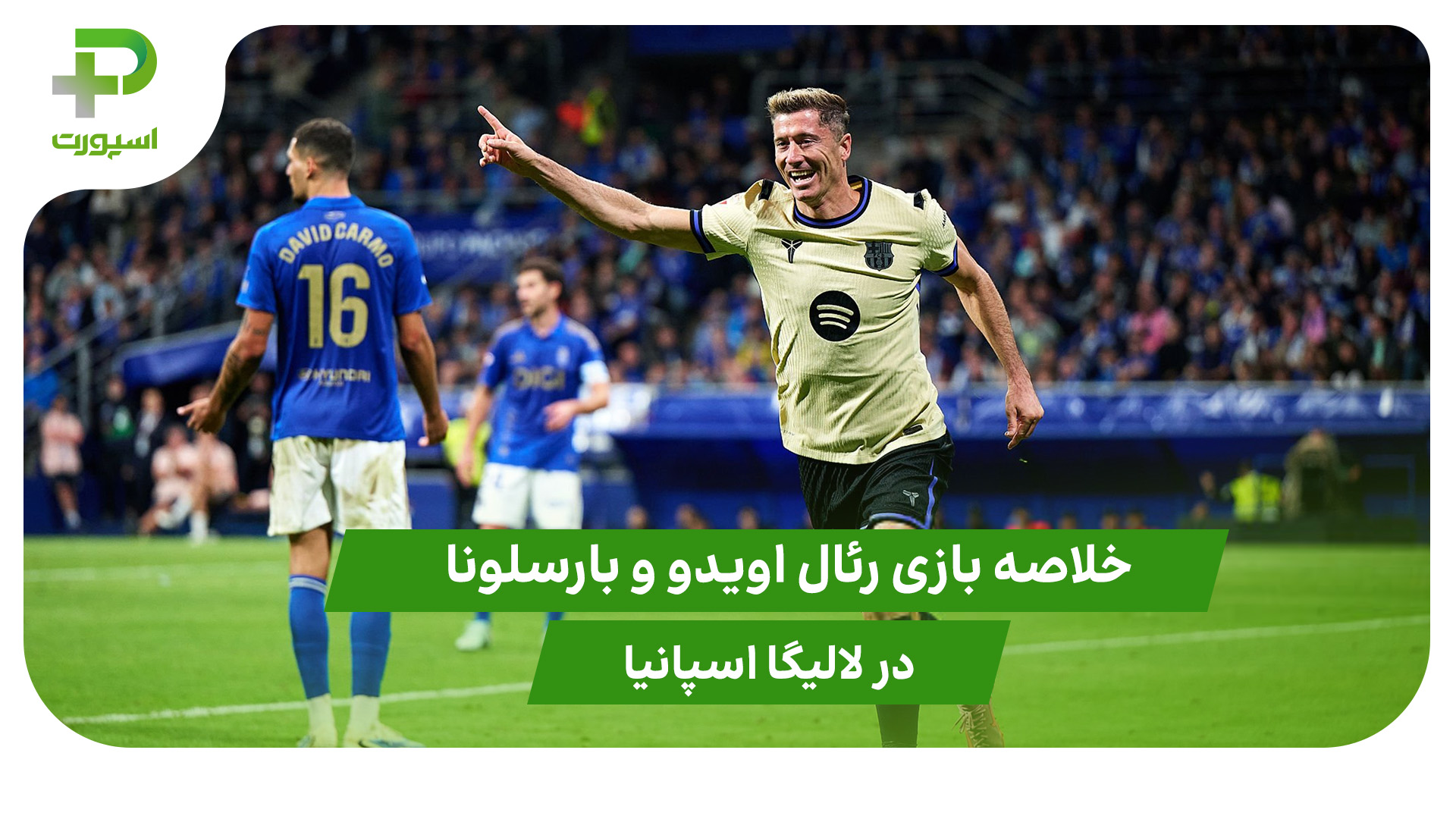 رئال اویدو ۱ – بارسلونا ۳ (لالیگا اسپانیا) - تصویر شاخص