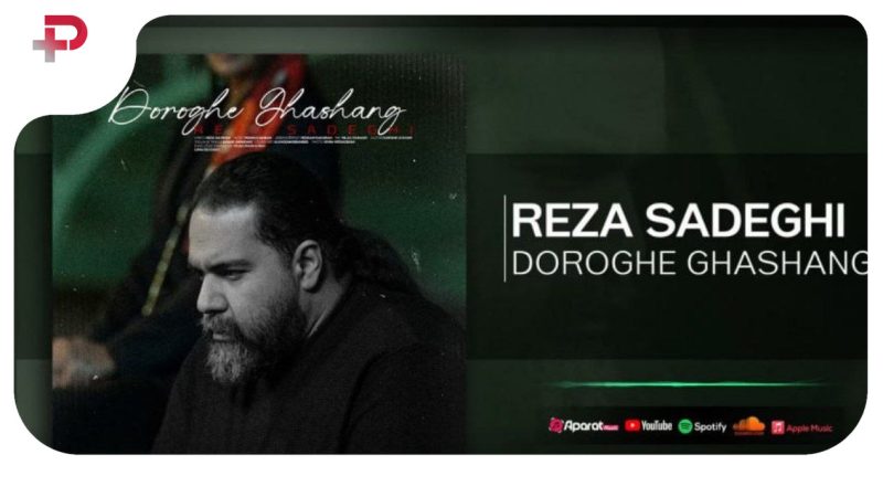 رونمایی از آهنگ جدید رضا صادقی + جزئیات