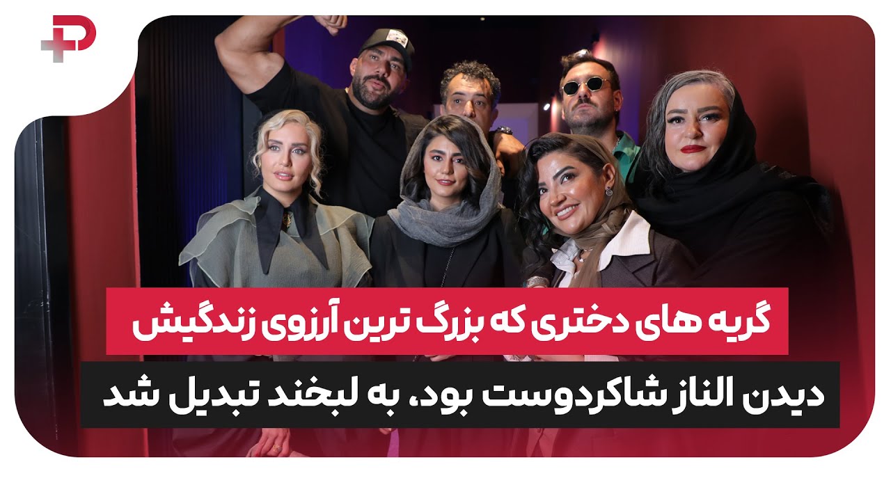 الناز شاکردوست کج پیله