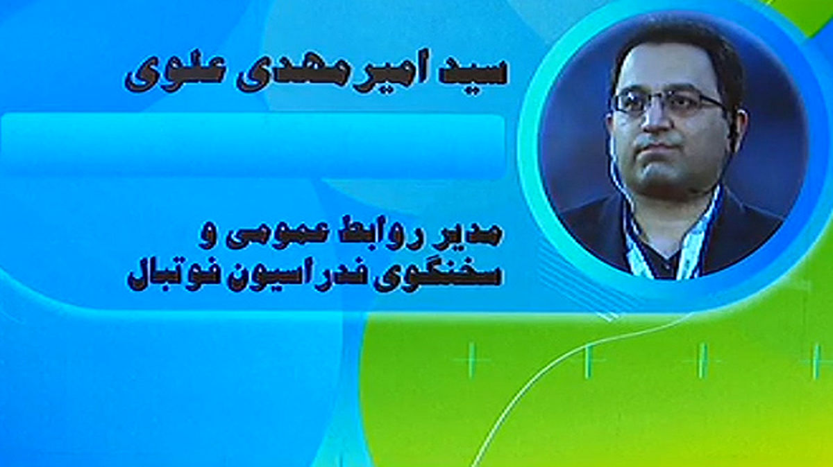 علوی: قرار نیست فردی از اعضای کادرفنی تیم ملی کم شود - تصویر شاخص