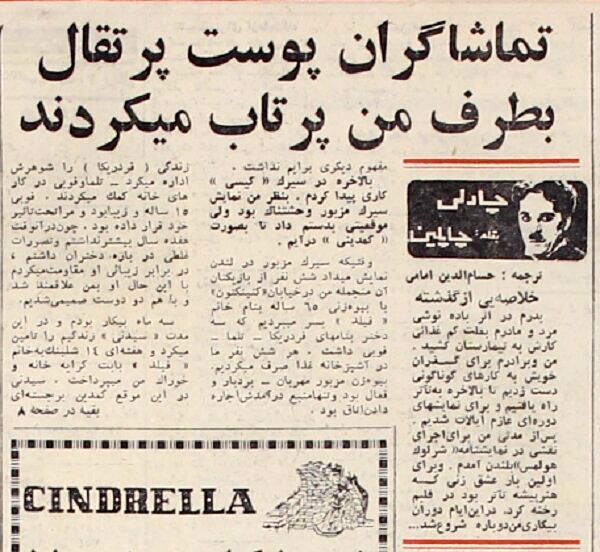 چارلی چاپلین: تماشاگران پوست پرتقال به طرف من پرتاب میکردند!