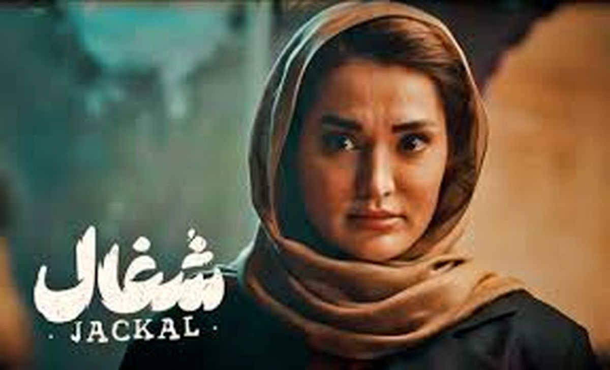 عکس/ سلفی بازیگر سریال شغال با سحر دولتشاهی سوژه شد - تصویر شاخص