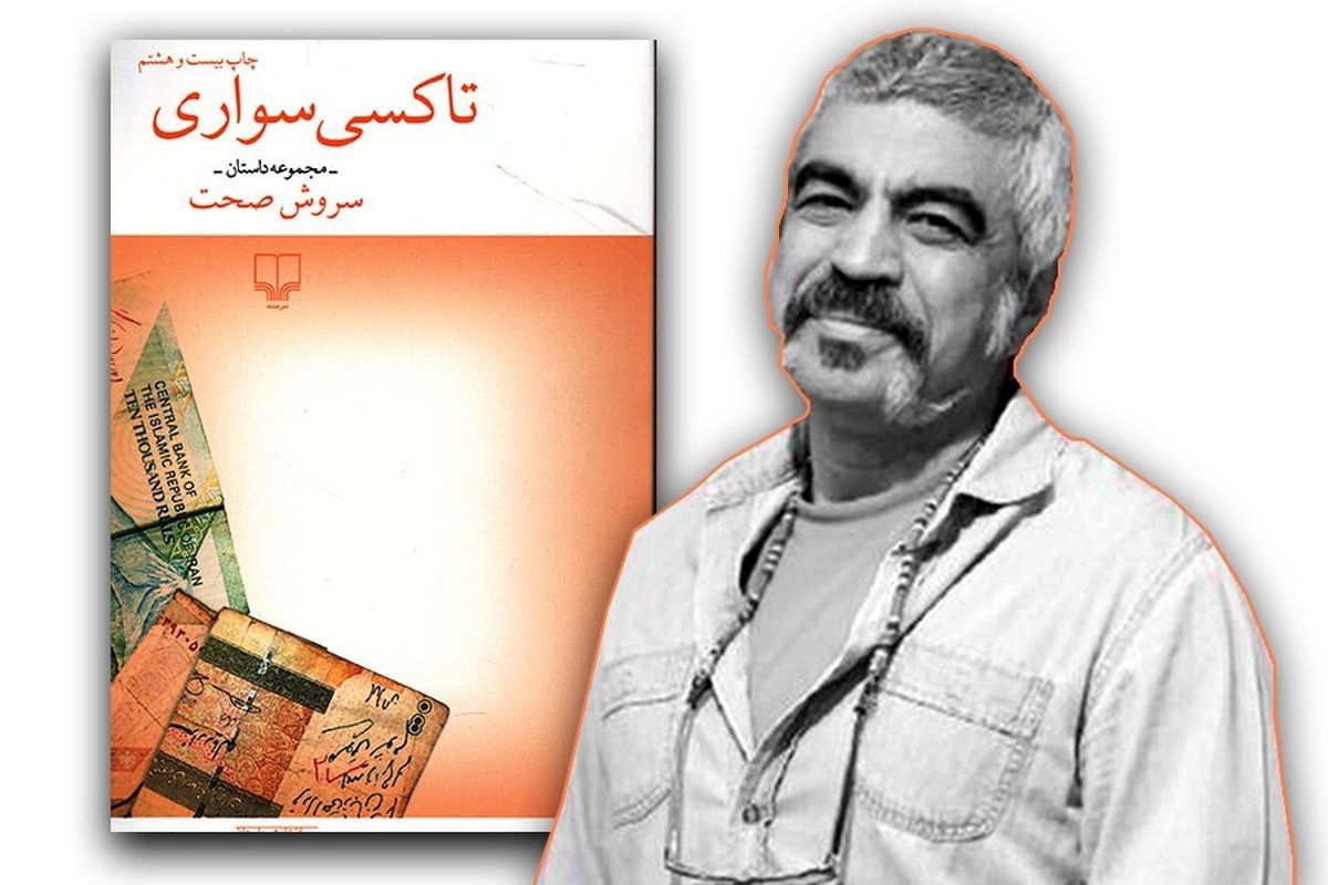 اقدام جنجالی سروش صحت ؛ پدیده سلبریتیِ کتاب را بشناسید - تصویر شاخص