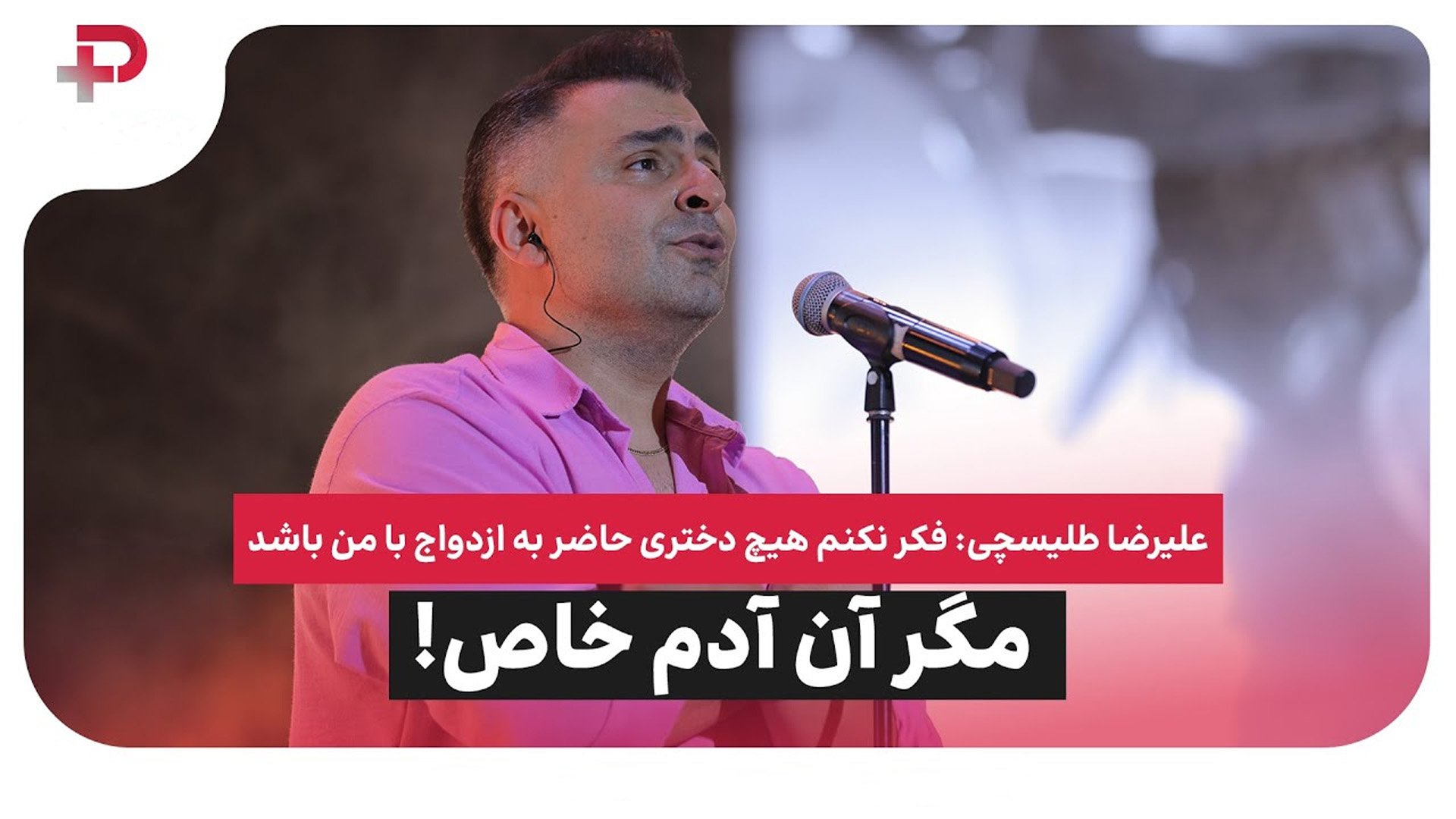 علیرضا طلیسچی