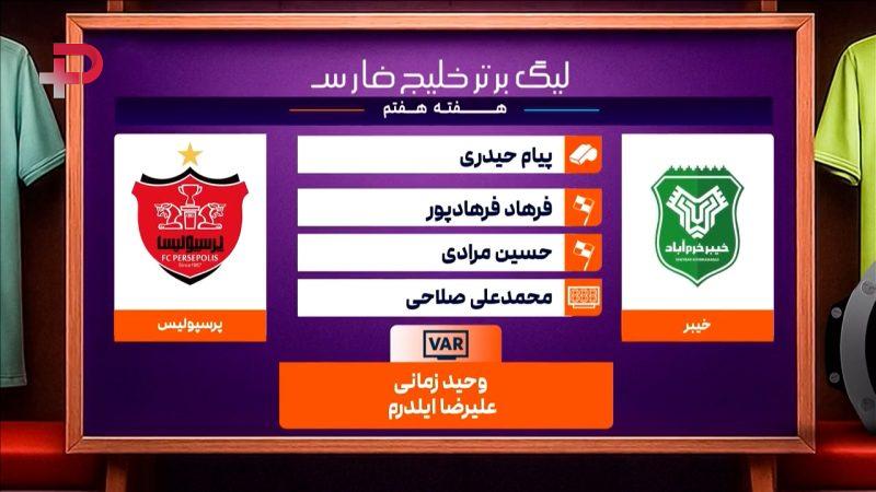 خیبر – پرسپولیس (کارشناسی داوری) - تصویر شاخص