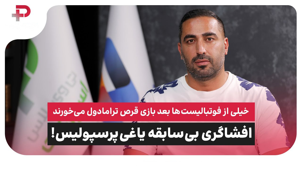 محمدرضا مامانی پرسپولیس