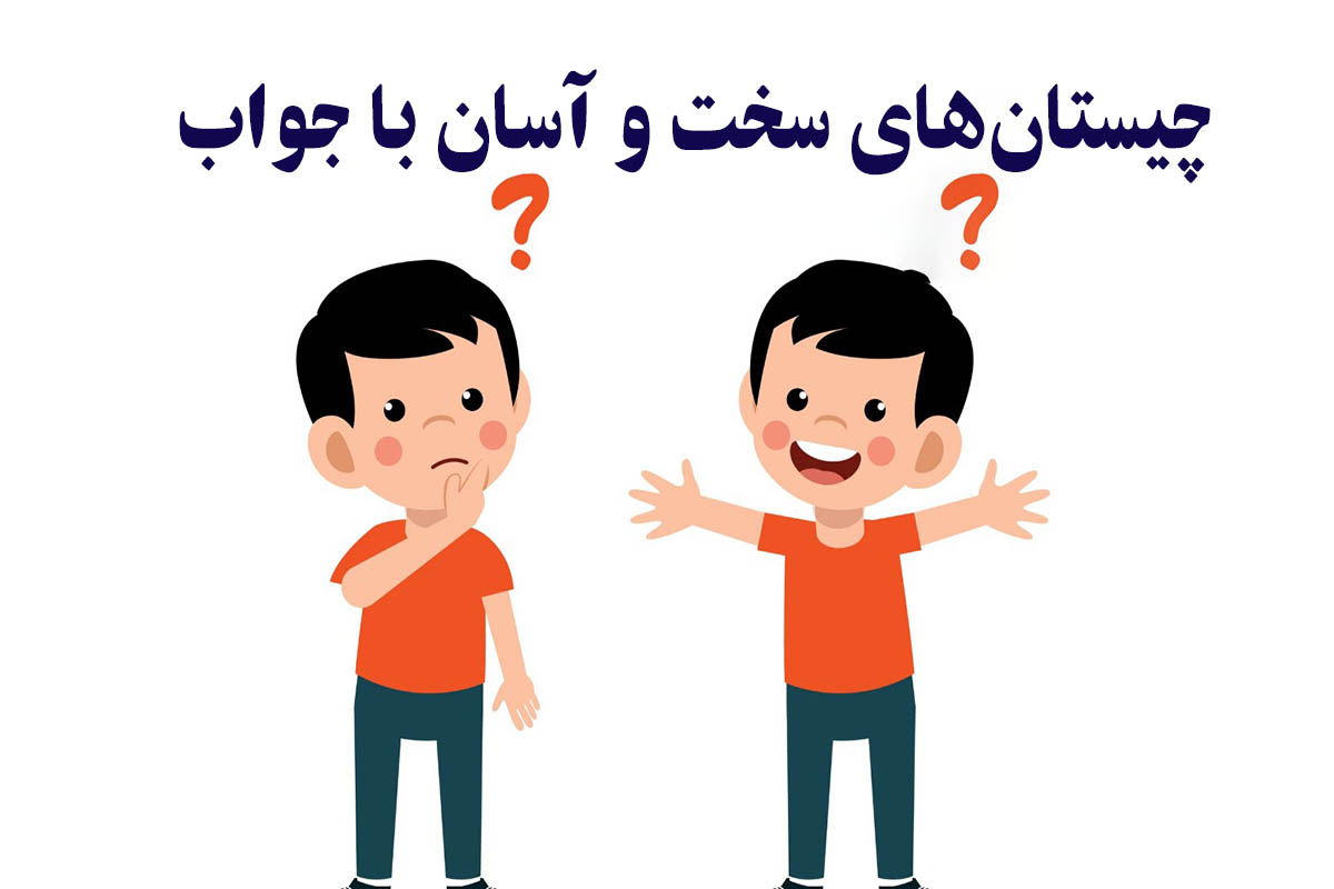چیستان
