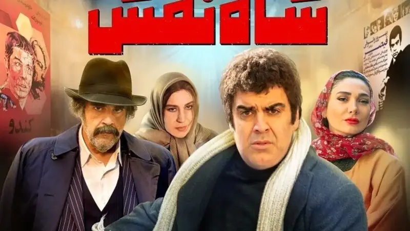 تصاویر| حضور بازیکنان پرسپولیس در اکران فیلم «شاهنقش»/ کدام بازیکنان آمده بودند؟