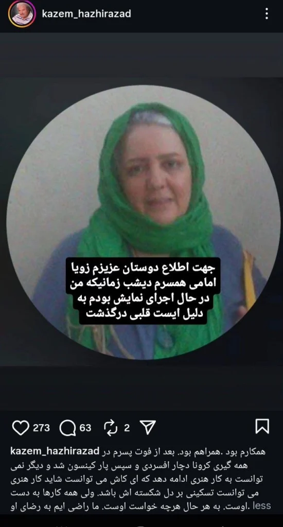 زویا امامی