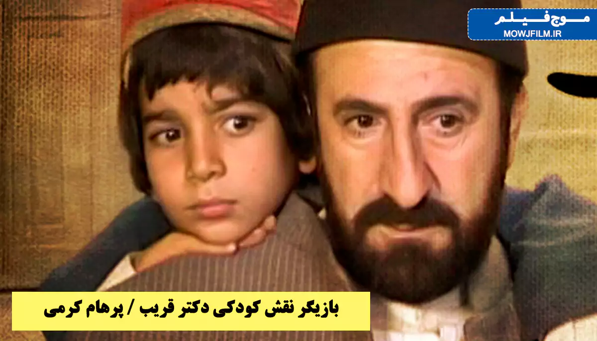 پرهام کرمی