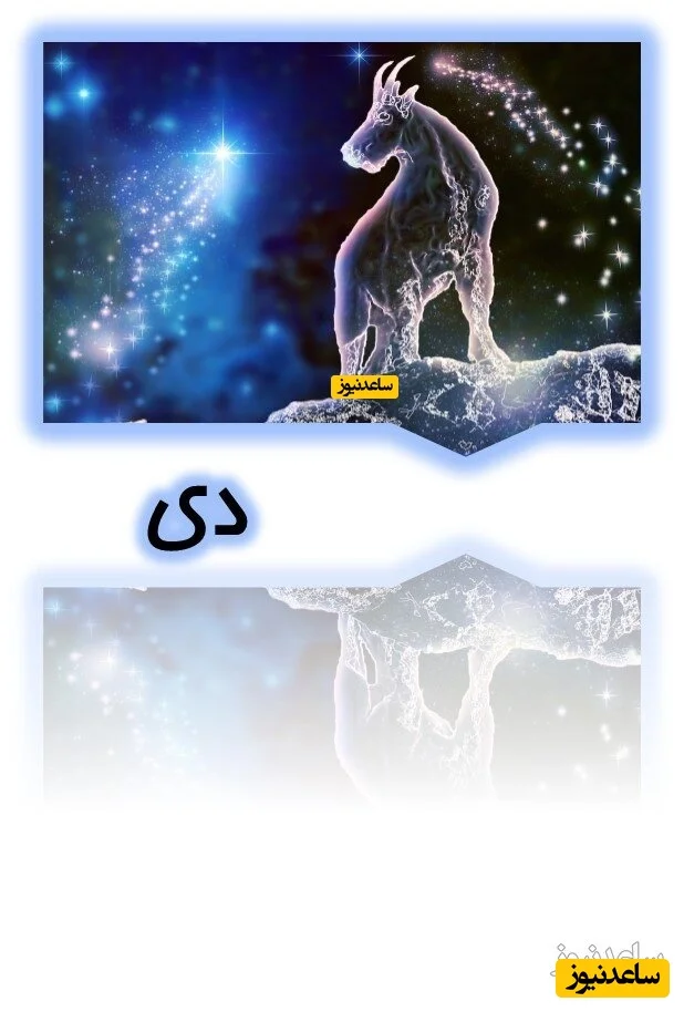 دی
