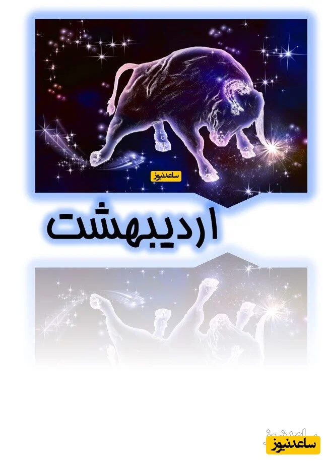 اردیبهشت