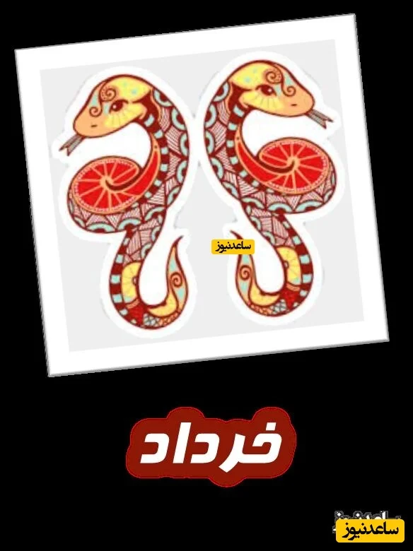 خرداد