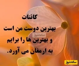 کائنات پیام مهمی برایت دارد؛ دیگر منتظر نمان، رویدادهای خوب را خودت بساز! - تصویر شاخص