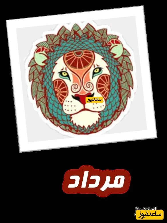 مرداد