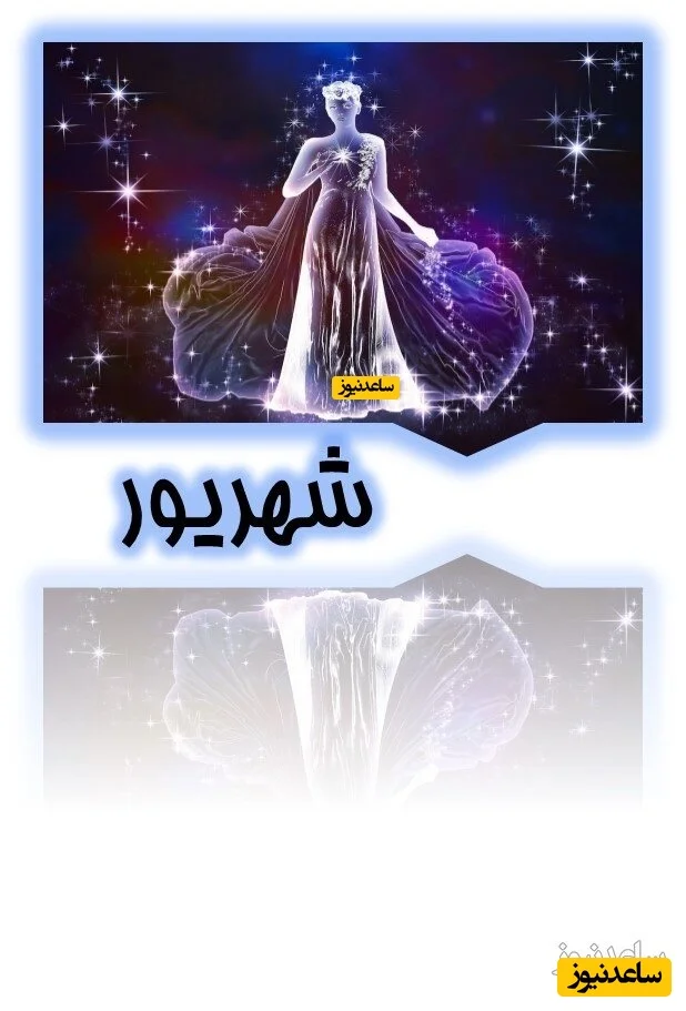 شهریور