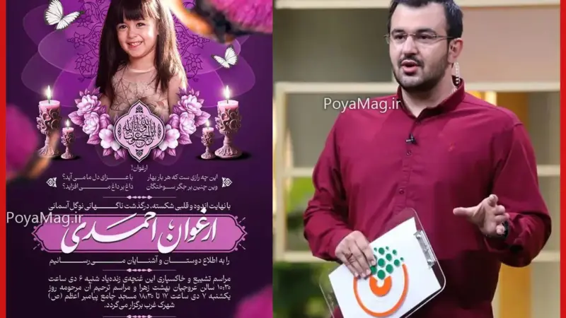 عکس| محمدرضا احمدی مجری جوان شبکه یک داغدار فرزندش شد