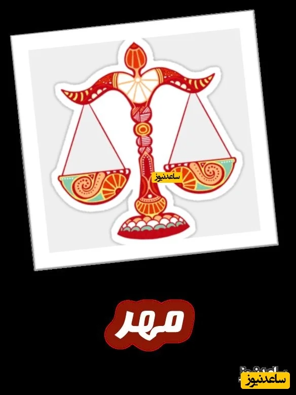 مهر
