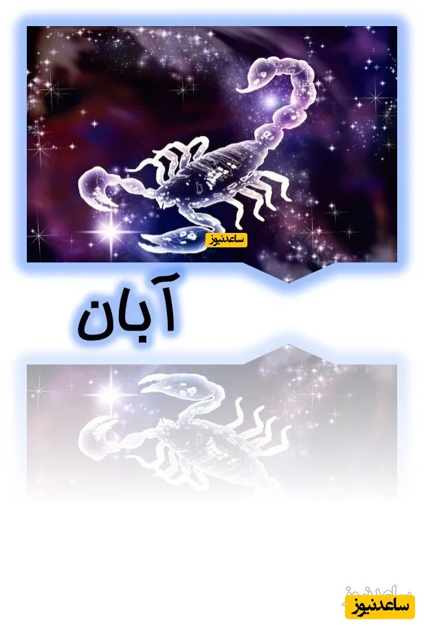 آبان