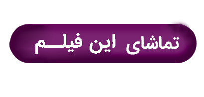 استایل کاراکترهای فیلم چارهای نیست