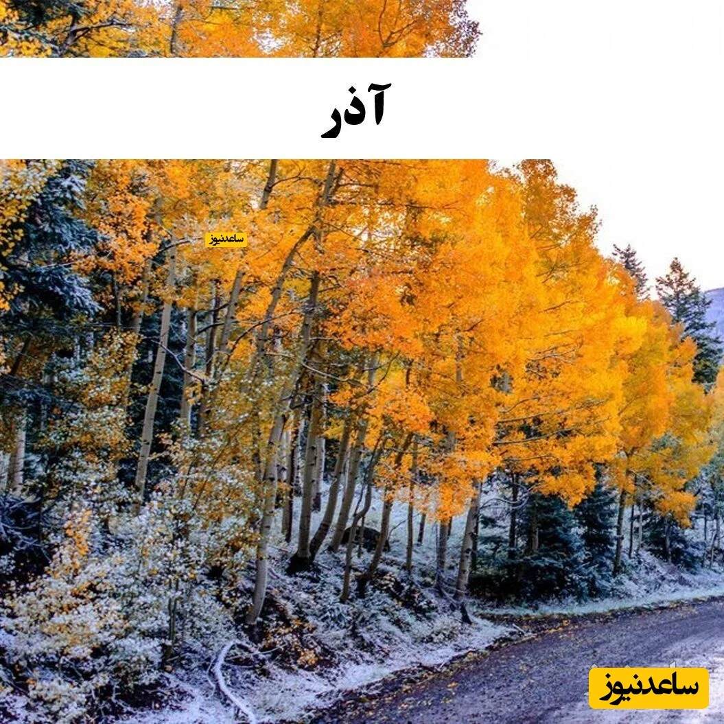 آذر