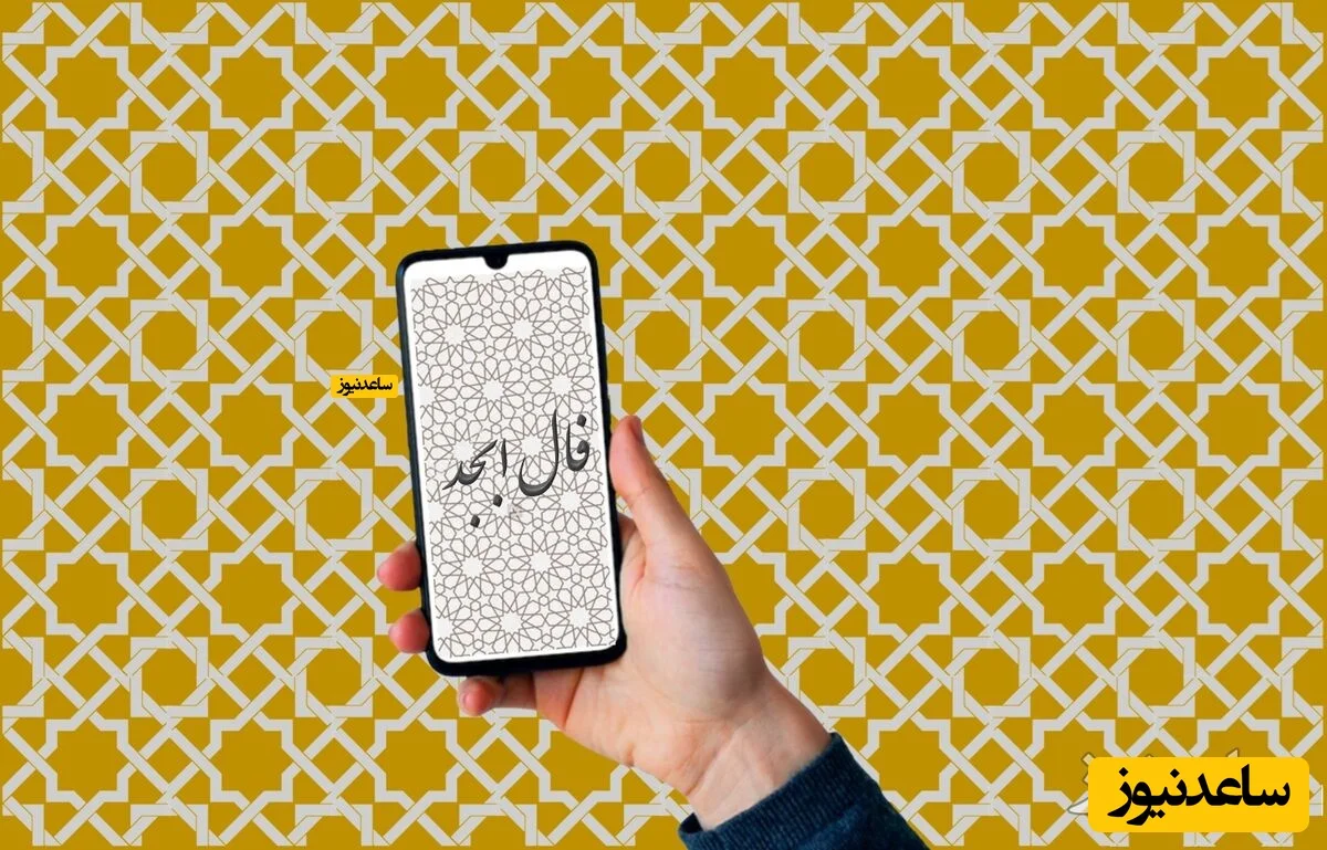 فال ابجد امروز 11 دی؛ نامه‌ای پر از امید که تقدیرت را تغییر می‌دهد! - تصویر شاخص