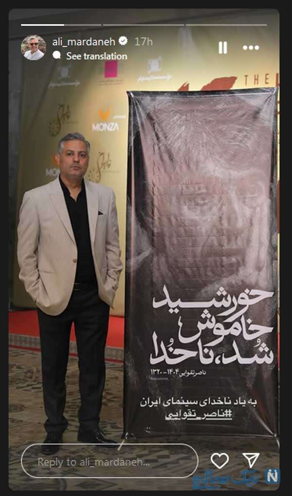 علی مردانه