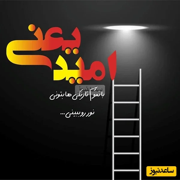 پیام کائنات امروز 25 آذر؛ وقتی زندگی سخت می‌شود، ایستادن هم یک انتخاب جسورانه است! - تصویر شاخص