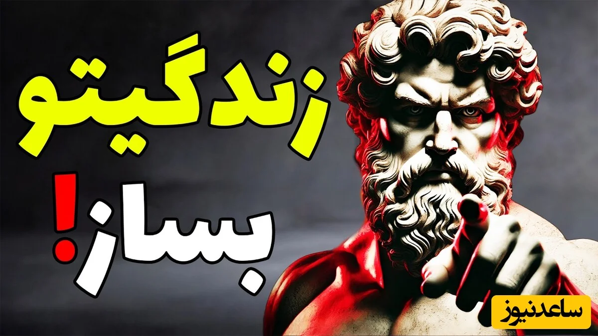 ۵ راز رواقی که شما را کاریزماتیک و قابل احترام می‌کند؛ همین امروز امتحان کنید! - تصویر شاخص