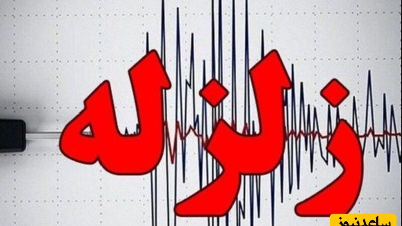 زلزله نسبتا شدید شمال شرق تهران؛ لرزشهای قابل توجه پایتخت در صبح شنبه