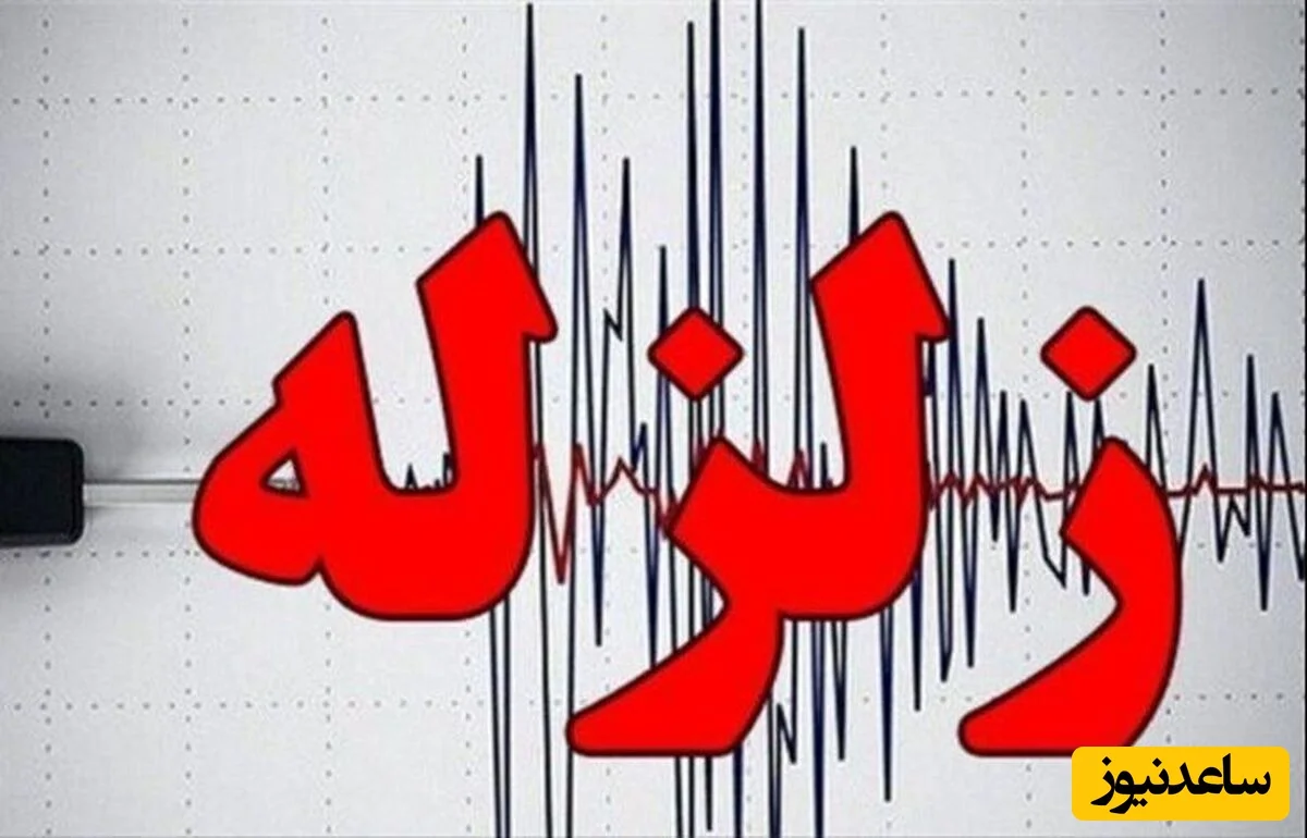 زلزله نسبتا شدید شمال شرق تهران؛ لرزش‌های قابل توجه پایتخت در صبح شنبه - تصویر شاخص