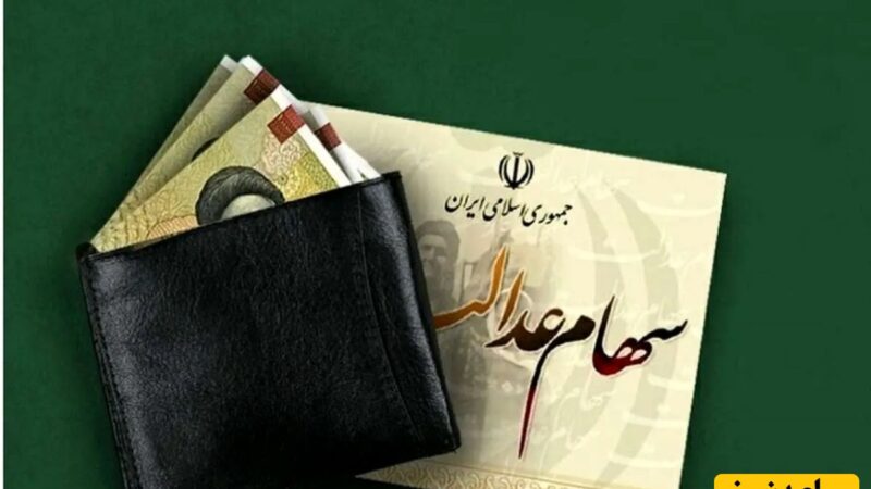 واریز سود سهام عدالت به زودی؟ رئیس سازمان بورس از جزئیات مهم پرده برداشت